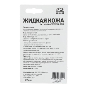 Жидкая кожа, цвет: белый, блистер, 20 мл Жидкая кожа, цвет: белый, блистер, 20 мл