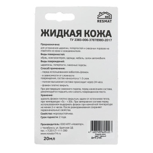 Жидкая кожа, цвет: черный, блистер, 20 мл Жидкая кожа, цвет: черный, блистер, 20 мл