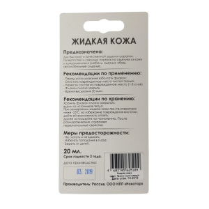 Жидкая кожа, цвет: коричневый темный, блистер, 20 мл Жидкая кожа, цвет: коричневый темный, блистер, 20 мл