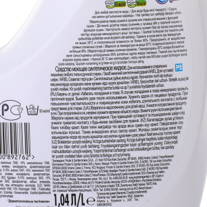 Жидкий стиральный порошок Ariel для чувствительной кожи, 1,04 л Жидкий стиральный порошок Ariel для чувствительной кожи, 1,04 л