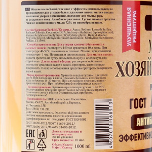 Жидкое мыло хозяйственное, 1 л. Жидкое мыло хозяйственное, 1 л.