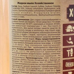 Жидкое мыло хозяйственное универсальное, 1 л. Жидкое мыло хозяйственное универсальное, 1 л.