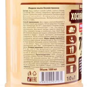Жидкое мыло хозяйственное универсальное, 1 л. Жидкое мыло хозяйственное универсальное, 1 л.