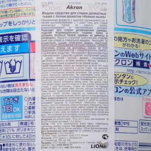 Жидкое средство для стирки, Akron, для деликатных тканей с «Нежное мыло» Жидкое средство для стирки, Akron, для деликатных тканей с «Нежное мыло»