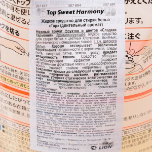 Жидкое средство для стирки белья, Top, «Сладкая гармония», 720 г / 1 Жидкое средство для стирки белья, Top, «Сладкая гармония», 720 г / 1