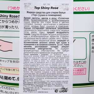 Жидкое средство для стирки белья, Top, «Солнечная роза», мягкая упаковка Жидкое средство для стирки белья, Top, «Солнечная роза», мягкая упаковка
