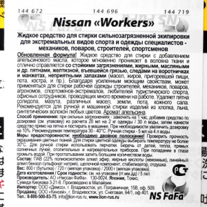 Жидкое средство для стирки экипировки, Workers, для экстремальных видов Жидкое средство для стирки экипировки, Workers, для экстремальных видов