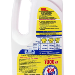 Жидкое средство для стирки Luxus, для детского белья, 1000 мл Жидкое средство для стирки Luxus, для детского белья, 1000 мл