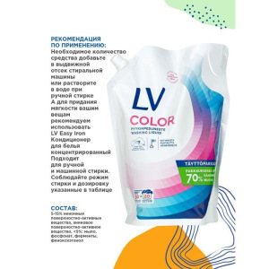 Жидкое средство для стирки LV концентрированное, 1500 мл, запасной блок Жидкое средство для стирки LV концентрированное, 1500 мл, запасной блок