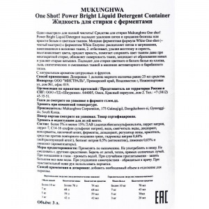 Жидкое средство для стирки с ферментами One Shot Power Bright Liquid Detergent, 3 л Жидкое средство для стирки с ферментами One Shot Power Bright Liquid Detergent, 3 л