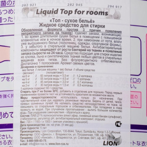 Жидкое средство для стирки, ТОР - сухое белье, 1900 г / Жидкое средство для стирки, ТОР - сухое белье, 1900 г /
