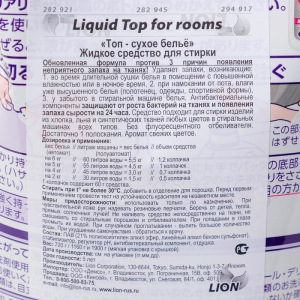 Жидкое средство для стирки, ТОР - сухое белье, 720 г / 12 Жидкое средство для стирки, ТОР - сухое белье, 720 г / 12