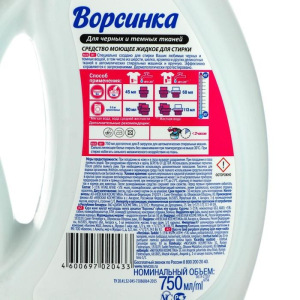 Жидкое средство Ворсинка для стирки черных и темных тканей, 750 г Жидкое средство Ворсинка для стирки черных и темных тканей, 750 г