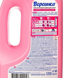 Жидкое средство Ворсинка для стирки шерстяных и деликатных тканей, 1,2 л Жидкое средство Ворсинка для стирки шерстяных и деликатных тканей, 1,2 л