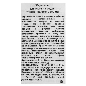 Жидкость для мытья посуды Rocket Soap Fresh «Яблоко», 600 мл Жидкость для мытья посуды Rocket Soap Fresh «Яблоко», 600 мл