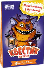 Квестик жуткий Банда Умников Квестик жуткий Банда Умников