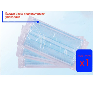 Трёхслойная защитная маска одноразовая в индивидуальной упаковке Трёхслойная защитная маска одноразовая в индивидуальной упаковке