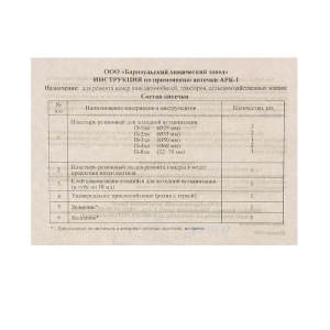 Набор для ремонта камер АРК-1 Набор для ремонта камер АРК-1
