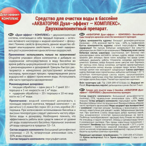 Акватория Дуал-Эффект-КОМПЛЕКС 500 мл + 1кг(сухого) Акватория Дуал-Эффект-КОМПЛЕКС 500 мл + 1кг(сухого)