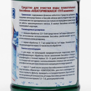 Акватория Макси-пул-КОМПЛЕКС, 500мл Акватория Макси-пул-КОМПЛЕКС, 500мл