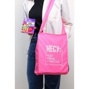 Авоська "Боже, что я несу" Авоська "Боже, что я несу"