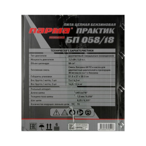 Бензопила "ПАРМА" БП 058/18, 2Т, 2.2 кВт, 3 л.с., 18", шаг 0.325", 72 зв. + КАНИСТРА 5 Л Бензопила "ПАРМА" БП 058/18, 2Т, 2.2 кВт, 3 л.с., 18", шаг 0.325", 72 зв. + КАНИСТРА 5 Л