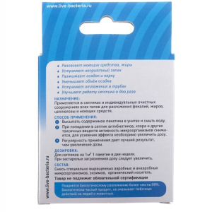 Биоактиватор для септиков и выгребных ям Биосепт, 50 гр 2 дозы Биоактиватор для септиков и выгребных ям Биосепт, 50 гр 2 дозы