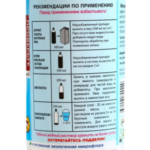 Биопрепарат "Тамир", 0,5 л Биопрепарат "Тамир", 0,5 л