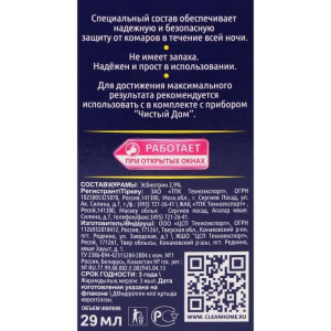 Дополнительный флакон-жидкость от комаров "Чистый дом", без запаха, 30 ночей Дополнительный флакон-жидкость от комаров "Чистый дом", без запаха, 30 ночей
