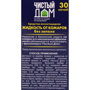 Дополнительный флакон-жидкость от комаров "Чистый дом", без запаха, 30 ночей Дополнительный флакон-жидкость от комаров "Чистый дом", без запаха, 30 ночей