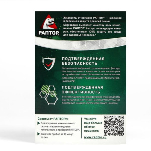 Дополнительный флакон-жидкость от комаров "Раптор", без запаха, 60 ночей Дополнительный флакон-жидкость от комаров "Раптор", без запаха, 60 ночей