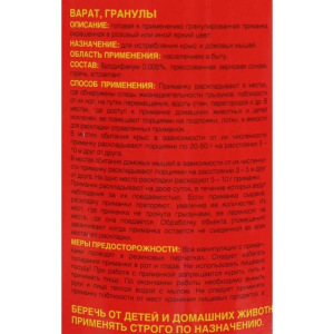 Гранулы от грызунов "Антикрыс", аромат яблока, 800 гр Гранулы от грызунов "Антикрыс", аромат яблока, 800 гр
