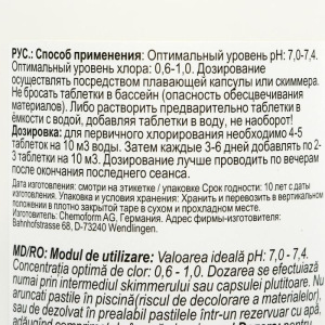 Хлорные таблетки "Кемохлор Т" 20 г для длительной дезинфекции воды в бассейне, 1 кг Хлорные таблетки "Кемохлор Т" 20 г для длительной дезинфекции воды в бассейне, 1 кг