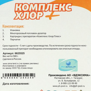 Комплексный препарат длительного действия с поплавком - дозатором 6в1 Aqualand «Комплекс - хлор +» Комплексный препарат длительного действия с поплавком - дозатором 6в1 Aqualand «Комплекс - хлор +»