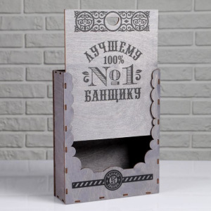 Коробка для подарочного набора "Лучшему банщику" , Банная Забава Коробка для подарочного набора "Лучшему банщику" , Банная Забава