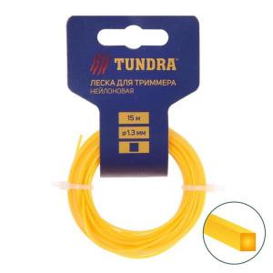 Леска для триммера TUNDRA, сечение квадрат, d=1.3 мм, 15 м, нейлон Леска для триммера TUNDRA, сечение квадрат, d=1.3 мм, 15 м, нейлон