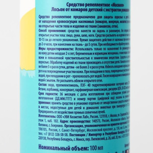 Лосьон репеллентный от комаров "Moskitek baby", с экстрактом ромашки, для детей от 2 лет, 100 мл 242 Лосьон репеллентный от комаров "Moskitek baby", с экстрактом ромашки, для детей от 2 лет, 100 мл 242