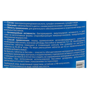 Медленный стабилизированный хлор Aqualeon комплексный таб. 200 гр., 5 кг Медленный стабилизированный хлор Aqualeon комплексный таб. 200 гр., 5 кг