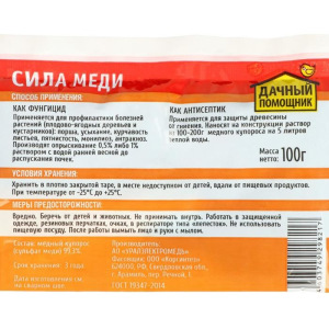 Медный Купорос антисептик "Сила Меди", 100 г Медный Купорос антисептик "Сила Меди", 100 г