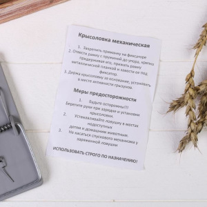 Мышеловка, 12 × 6 см, пластиковая Мышеловка, 12 × 6 см, пластиковая
