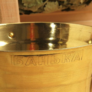 Набор для бани "Каменка" из двух предметов (ушат и черпак) латунный, в коробке Набор для бани "Каменка" из двух предметов (ушат и черпак) латунный, в коробке