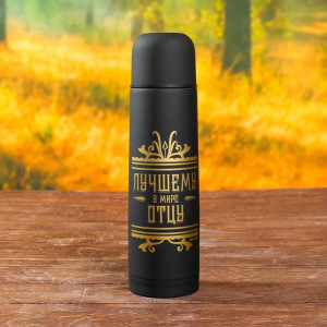 Набор туристический "Лучшему в мире отцу", термос 500 мл, кружка 2 шт Набор туристический "Лучшему в мире отцу", термос 500 мл, кружка 2 шт