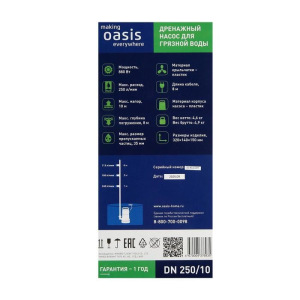 Насос дренажный Oasis DN 250/10, 880 Вт, напор 10 м, 250 л/мин Насос дренажный Oasis DN 250/10, 880 Вт, напор 10 м, 250 л/мин