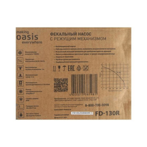 Насос фекальный Оasis FD-130R, 1300 Вт, напор 15 м, 310 л/мин, с режущим механизмом Насос фекальный Оasis FD-130R, 1300 Вт, напор 15 м, 310 л/мин, с режущим механизмом