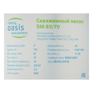 Насос скважинный Oasis SNR 85/75, центробежный, 750 Вт, напор 75 м, 85 л/мин, кабель 40 м Насос скважинный Oasis SNR 85/75, центробежный, 750 Вт, напор 75 м, 85 л/мин, кабель 40 м