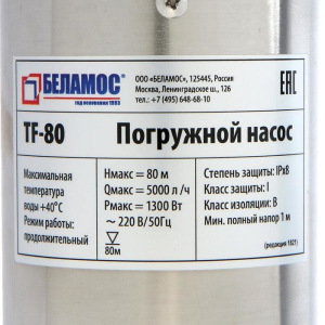 Насос скважинный "Беламос" TF80, центробежный, 1300 Вт, напор 80 м, 83 л/мин, кабель 50 м Насос скважинный "Беламос" TF80, центробежный, 1300 Вт, напор 80 м, 83 л/мин, кабель 50 м