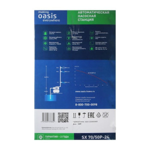 Насосная станция Oasis SX 70/50P - 24, 1100 Вт, напор 50 м, 70 л/мин, бак 24 л Насосная станция Oasis SX 70/50P - 24, 1100 Вт, напор 50 м, 70 л/мин, бак 24 л