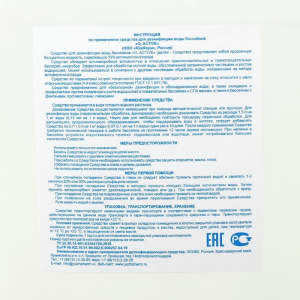 О2 ACTIVE, средство для дезинфекции воды бассейнов, 10 л О2 ACTIVE, средство для дезинфекции воды бассейнов, 10 л