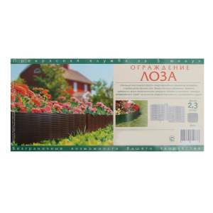 Ограждение декоративное, 29 × 230 см, 4 секций, пластик, серое, «Лоза» Ограждение декоративное, 29 × 230 см, 4 секций, пластик, серое, «Лоза»