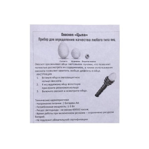 Овоскоп на одно яйцо, «Цыпа-М», МИКС Овоскоп на одно яйцо, «Цыпа-М», МИКС